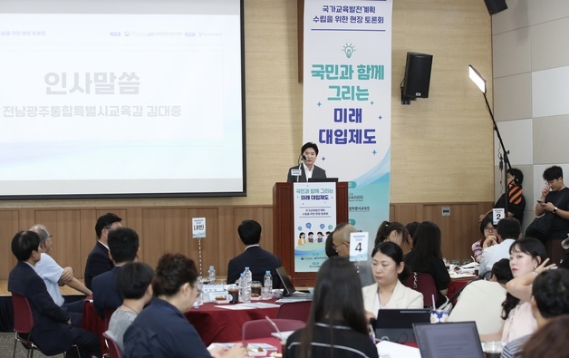 전남광주특별시교육청, 대입·공교육 혁신 토론회 개최