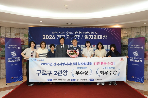 구로구, 작년 일자리 1만6846개 창출…'지방정부 일자리대상' 수상