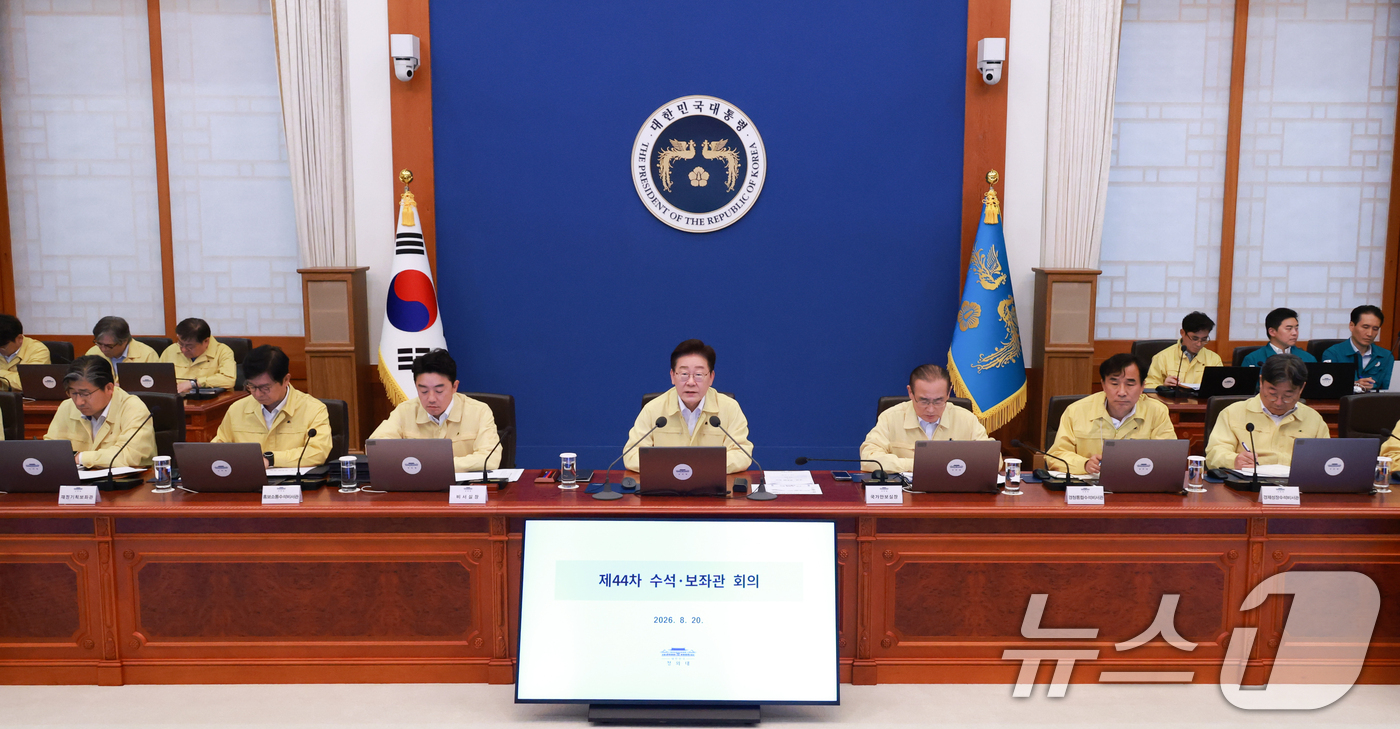 (서울=뉴스1) 허경 기자 = 이재명 대통령이 20일 청와대에서 열린 수석보좌관회의에서 발언하고 있다. (청와대통신사진기자단) 2026.8.20/뉴스1