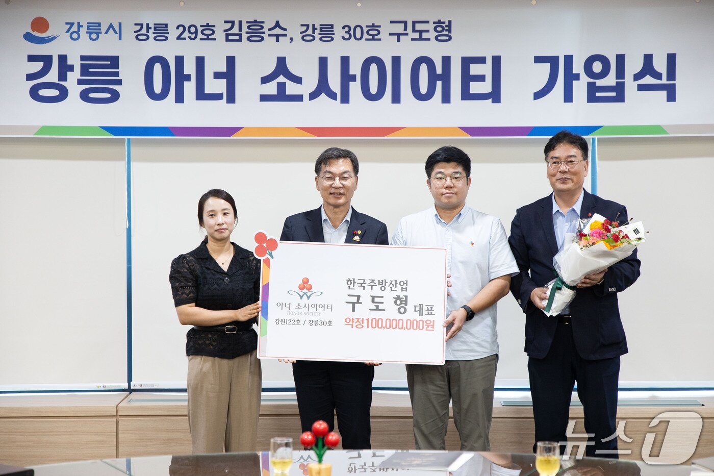 본문 이미지 - 아너 소사이어티 강릉 30호로 가입하게 된 구도형 한국주방산업 대표.(강릉시 제공, 재판매 및 DB 금지) 2026.8.20/뉴스1