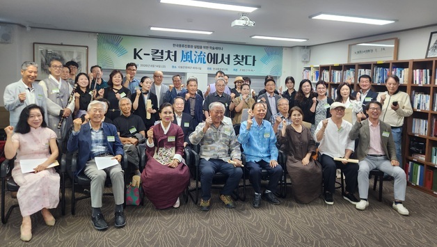 "풍류는 K-컬처 근원"…'한국풍류연구회' 발족 기념 세미나