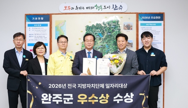 완주군, 일자리 대상 우수상…기업 지원·맞춤형 일자리 정책 성과