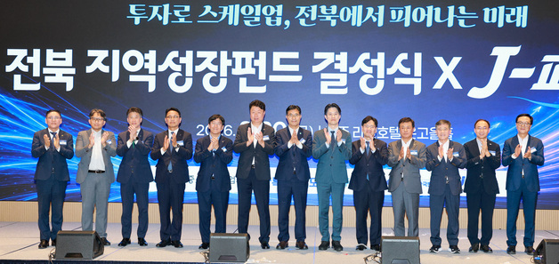 전북, 전국 첫 지역성장펀드 결성…1036억 모펀드 출범