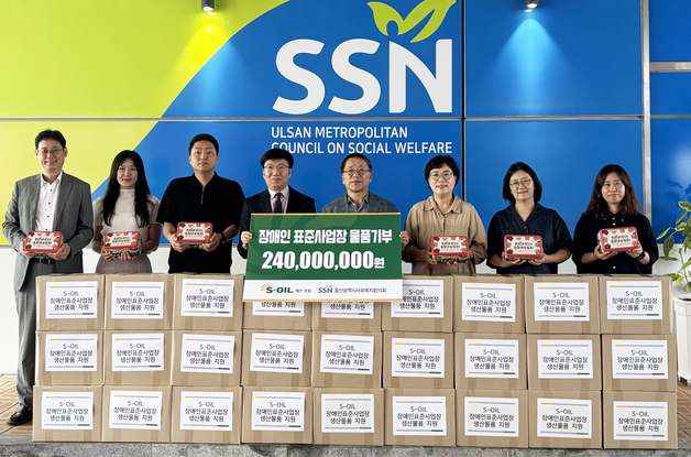 S-OIL 울산공장, 장애인표준사업장 물품 2억4000만원 기부