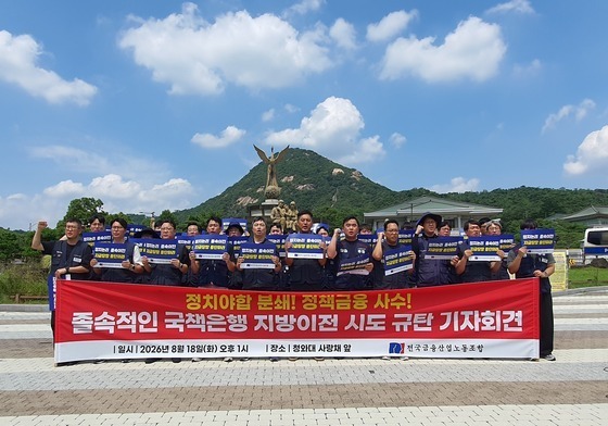 [단독]금융공공기관 지방이전 발표 앞두고…금융위·與·금융노조 비공개 회동