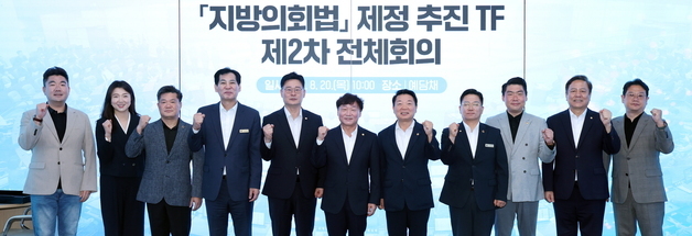 경기도의회, '지방의회법' 제정 총력…TF 인원 확충