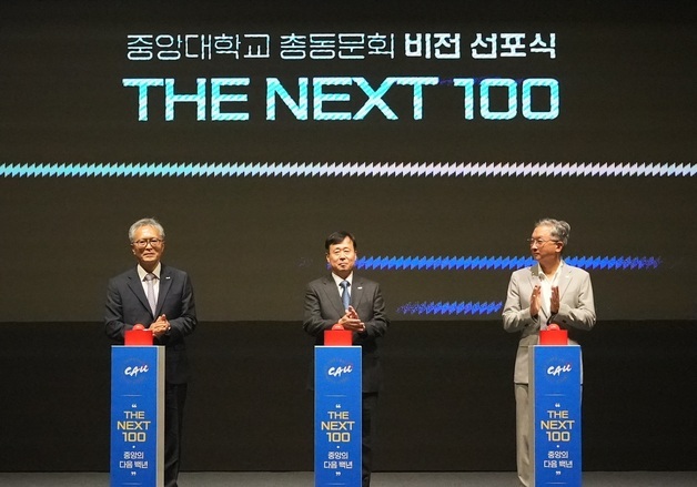 중앙대 총동문회, '더 넥스트 100' 비전 선포…발전재단 설립 추진