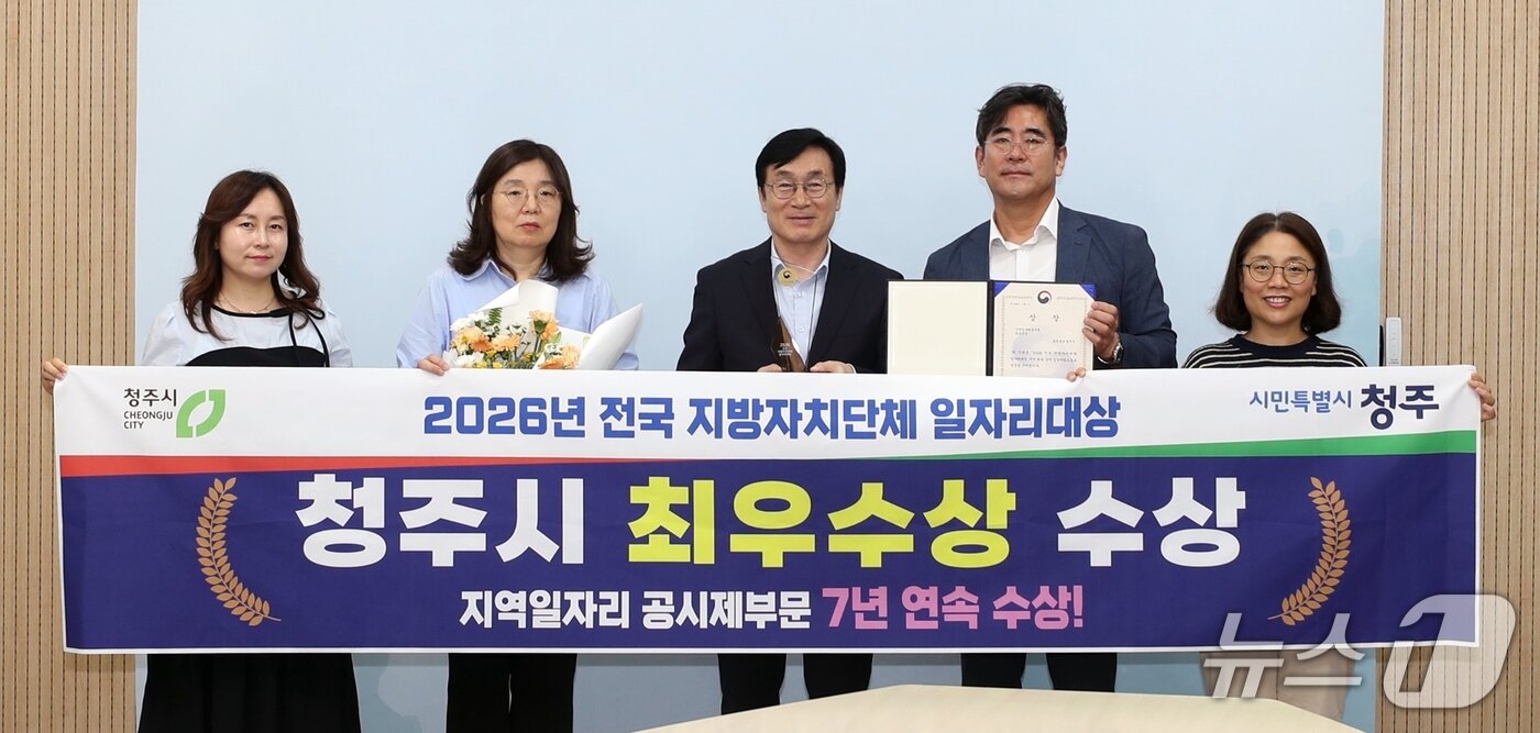 본문 이미지 - '2026년 전국 지방자치단체 일자리대상'시상식에서 최우수상을 받은 청주시 관계자들.(청주시 제공. 재판매 및 DB금지)/뉴스1