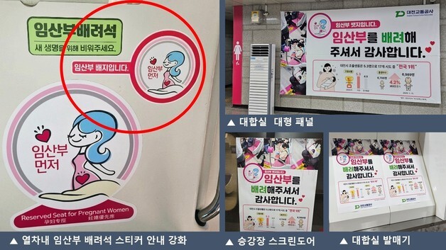 대전 도시철도 '임산부 배려석' 안내 강화…배려 문화 확산 기대