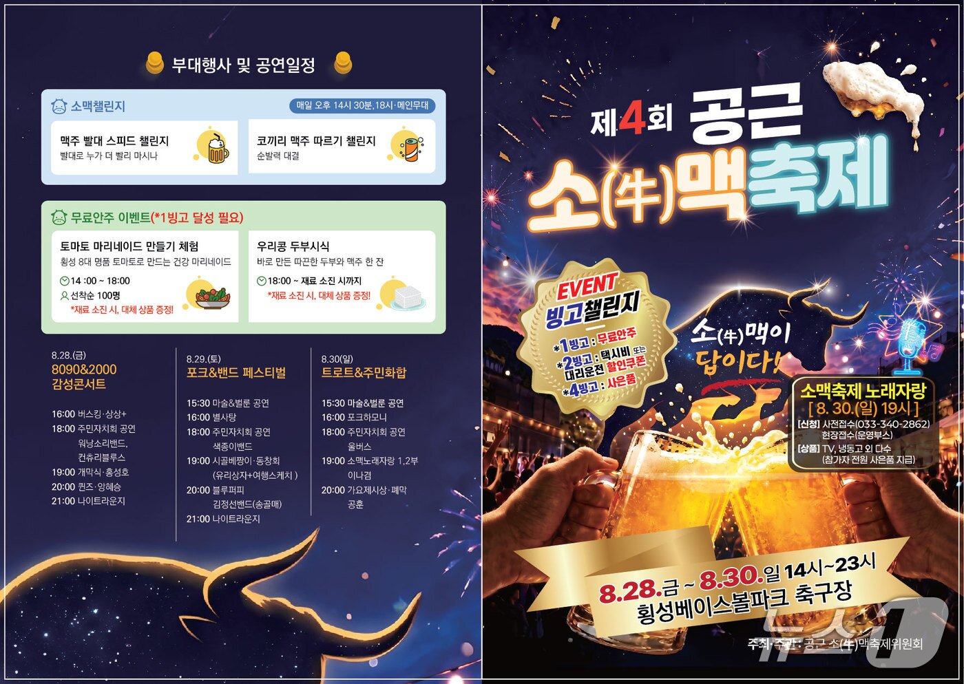 본문 이미지 - 제4회 공근 소맥축제 관련 포스터.(횡성군 제공. 재판매 및 DB금지)/뉴스1