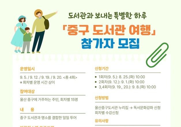 울산 중구, 지역 문화 명소 둘러보는 '도서관 여행' 참가자 모집