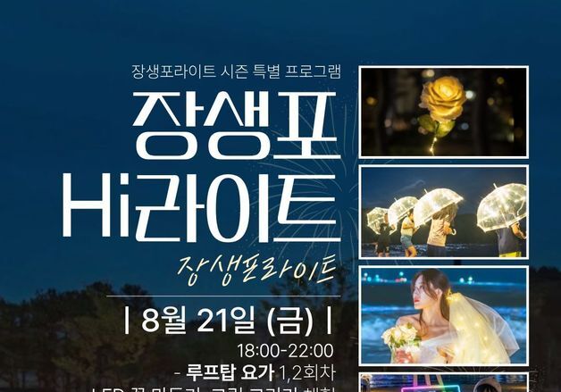 울산 고래문화재단, '장생포하이라이트' 특별 프로그램 운영