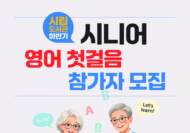 태백시, 하반기에도 '시니어 영어 첫걸음' 운영