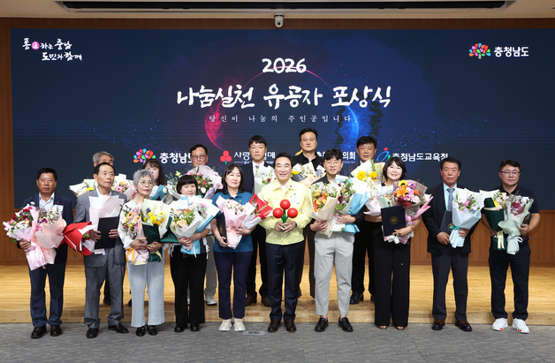 충남서 2026년 나눔 실천 유공자 포상식…표창 등 총 62점 수여