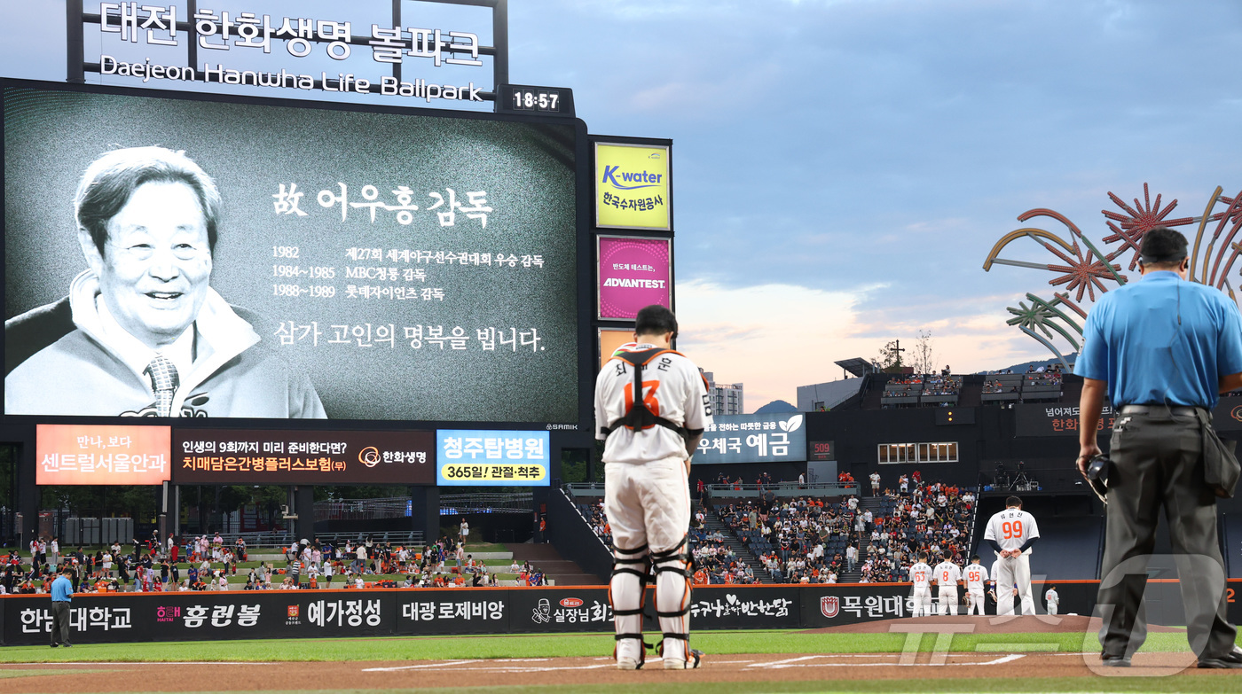 (대전=뉴스1) 김기남 기자 = 20일 대전 한화생명볼파크에서 열린 2026 신한 SOL KBO리그 기아 타이거즈와 한화 이글스의 경기에 앞서 고 어우홍 감독에 대한 추모 묵념을 …