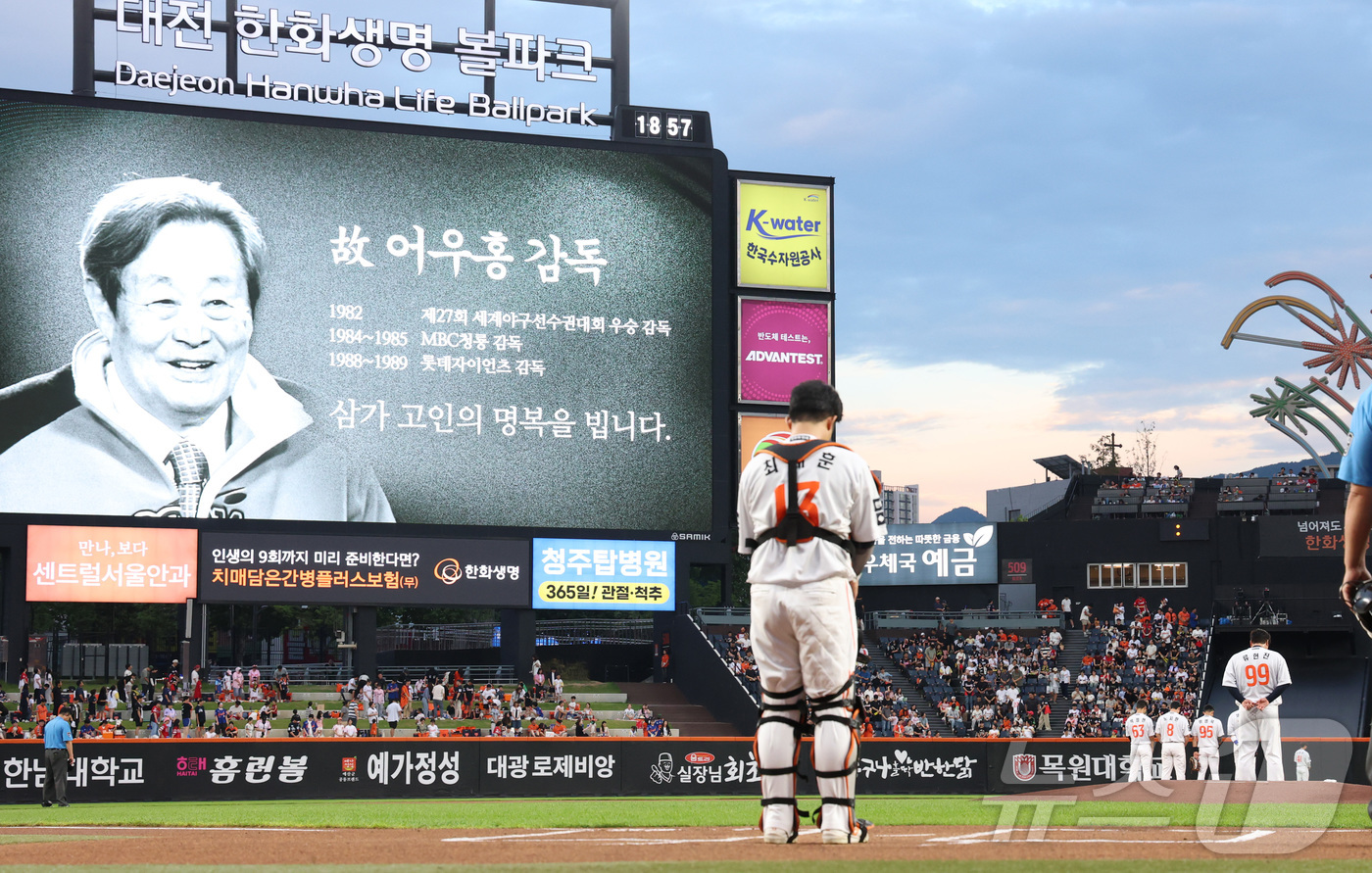 (대전=뉴스1) 김기남 기자 = 20일 대전 한화생명볼파크에서 열린 2026 신한 SOL KBO리그 기아 타이거즈와 한화 이글스의 경기에 앞서 선수들이 고 어우홍 감독에 대한 추모 …