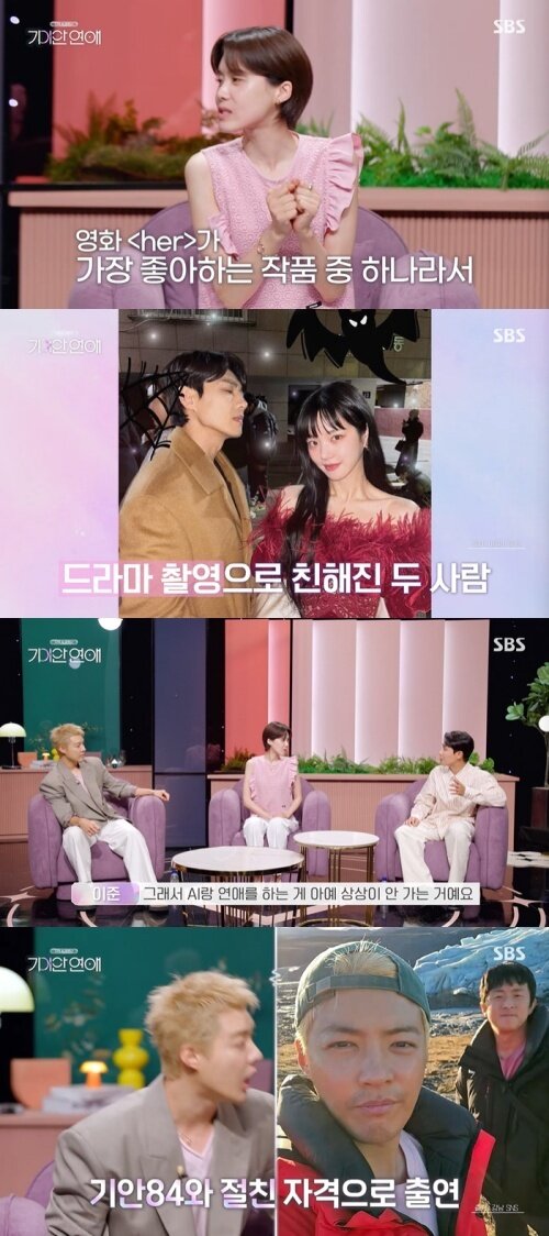 본문 이미지 - SBS '나의 AI 파트너-기이안 연애' 화면 캡처