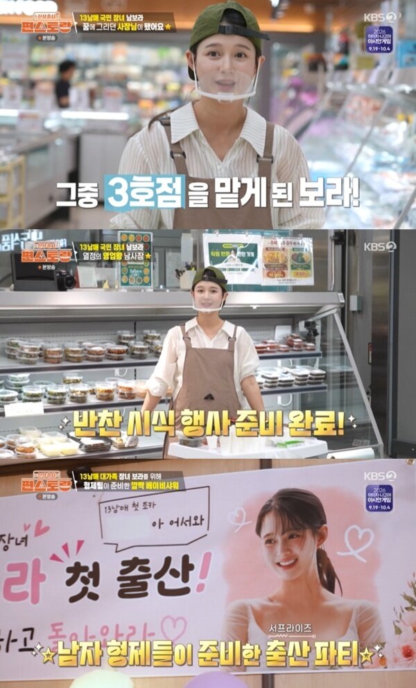 본문 이미지 - KBS 2TV '편스토랑' 캡처