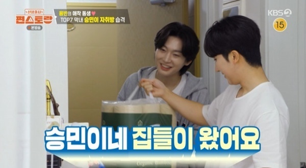 '편스토랑' 김용빈, 남승민 자취방서 살림꾼 변신…청소 잔소리까지