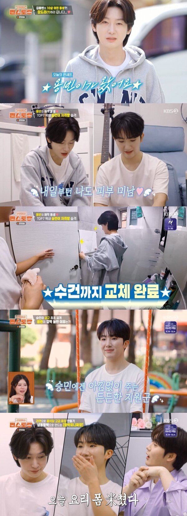 본문 이미지 - KBS 2TV '편스토랑' 캡처