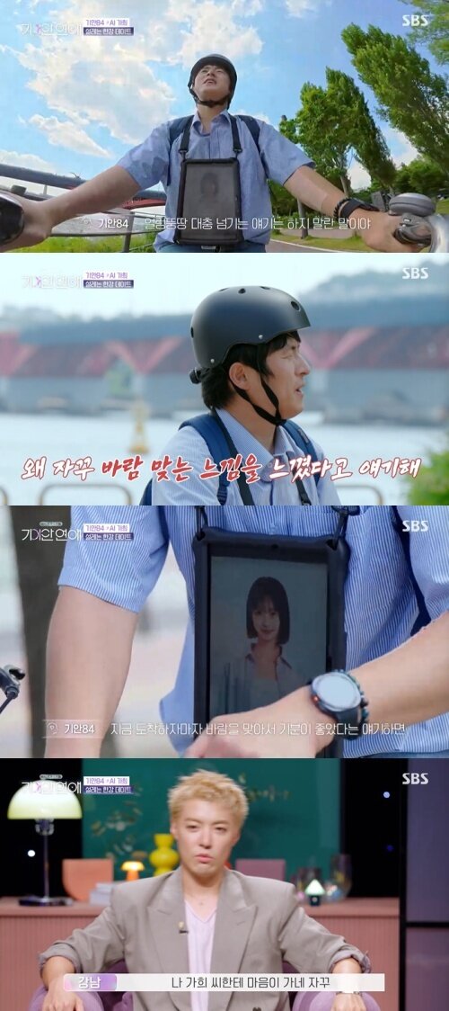 본문 이미지 - SBS '나의 AI 파트너-기이안 연애' 화면 캡처
