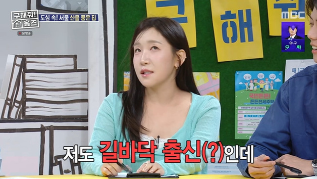 '구해줘홈즈' 김지유 "공채 시험 다 떨어져…길바닥 출신"