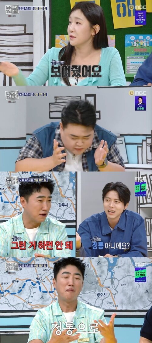 본문 이미지 - MBC '구해줘! 홈즈' 화면 캡처