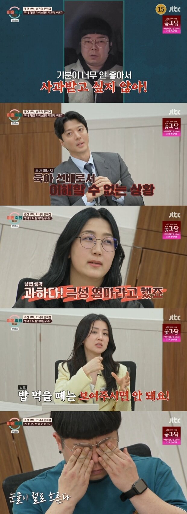본문 이미지 - JTBC '이혼숙려캠프' 캡처