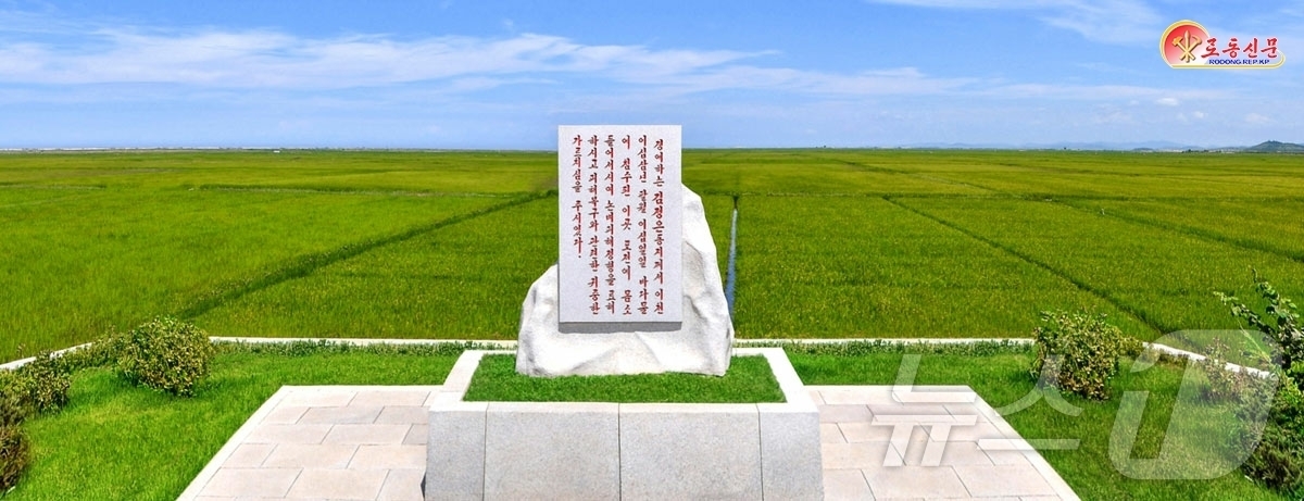 (평양 노동신문=뉴스1) = 북한 노동당 기관지 노동신문은 21일 김정은 노동당 총비서의 안석간석지 현지지도 3주년을 맞아 침수 피해를 입었던 간석지의 벼농사 성과를 부각하며 주민 …