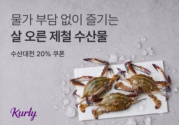 컬리, 가을 햇꽃게 개시…제철 수산물 최대 65% 할인