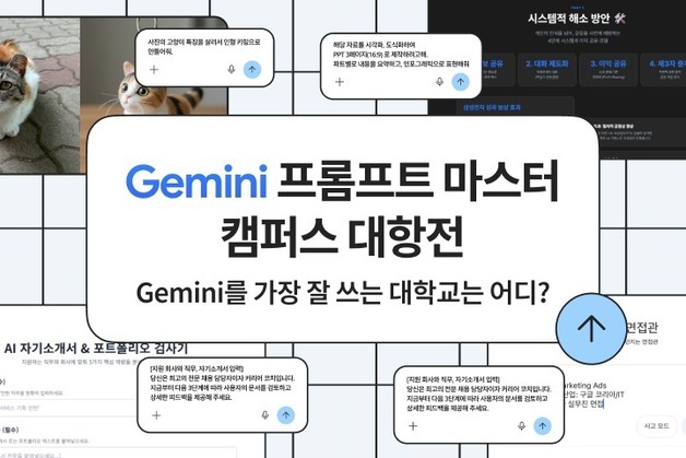 "과제·자소서 AI 활용법 공유"…에브리타임, '제미나이 라운지' 론칭