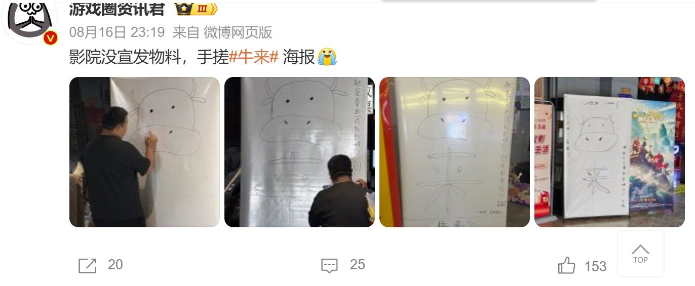 본문 이미지 - 한 극장 직원이 '뉴라이' 포스터를 직접 그리고 있는 모습.(웨이보 캡처)
