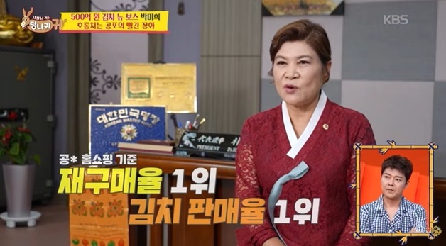 '500억 매출' 김치명인 박미희, 김우중 회장 가사도우미였다