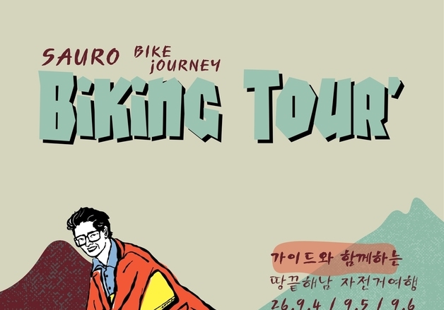 "해남 자연과 역사, 자전거로 즐겨요"…슬로우 로컬 투어