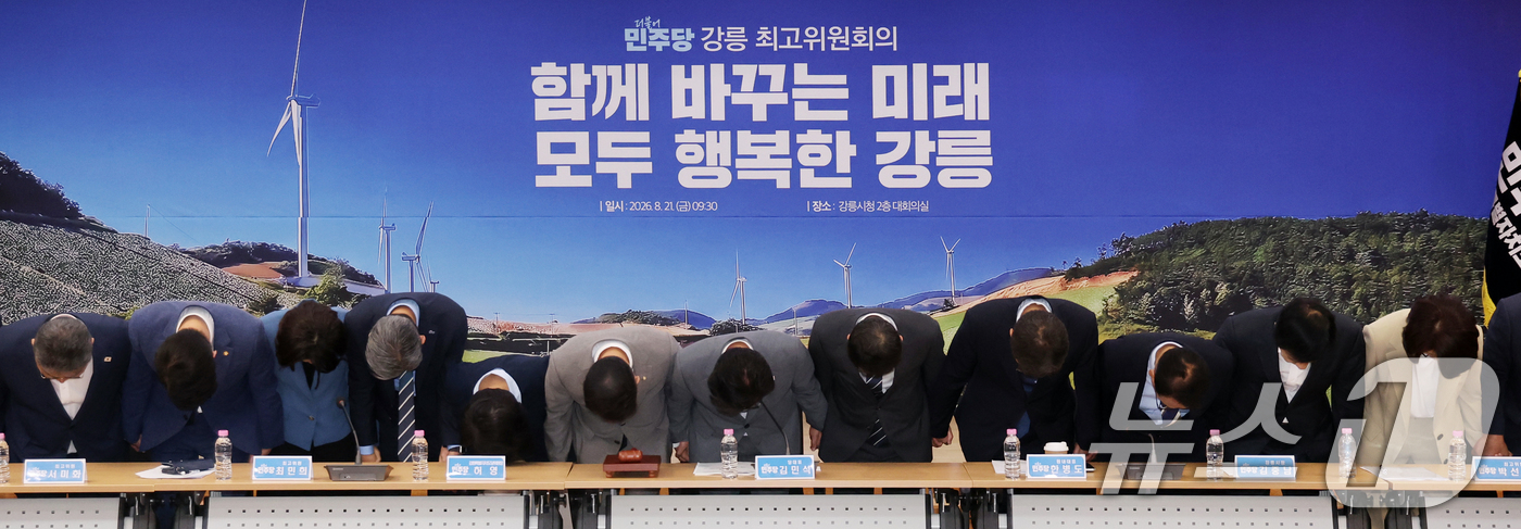 (강릉=뉴스1) 황기선 기자 = 김민석 더불어민주당 대표가 21일 오전 강원 강릉시청에서 열린 '강릉 최고위원회의'에서 참석자들과 인사를 하고 있다.  2026.8.21/뉴스1