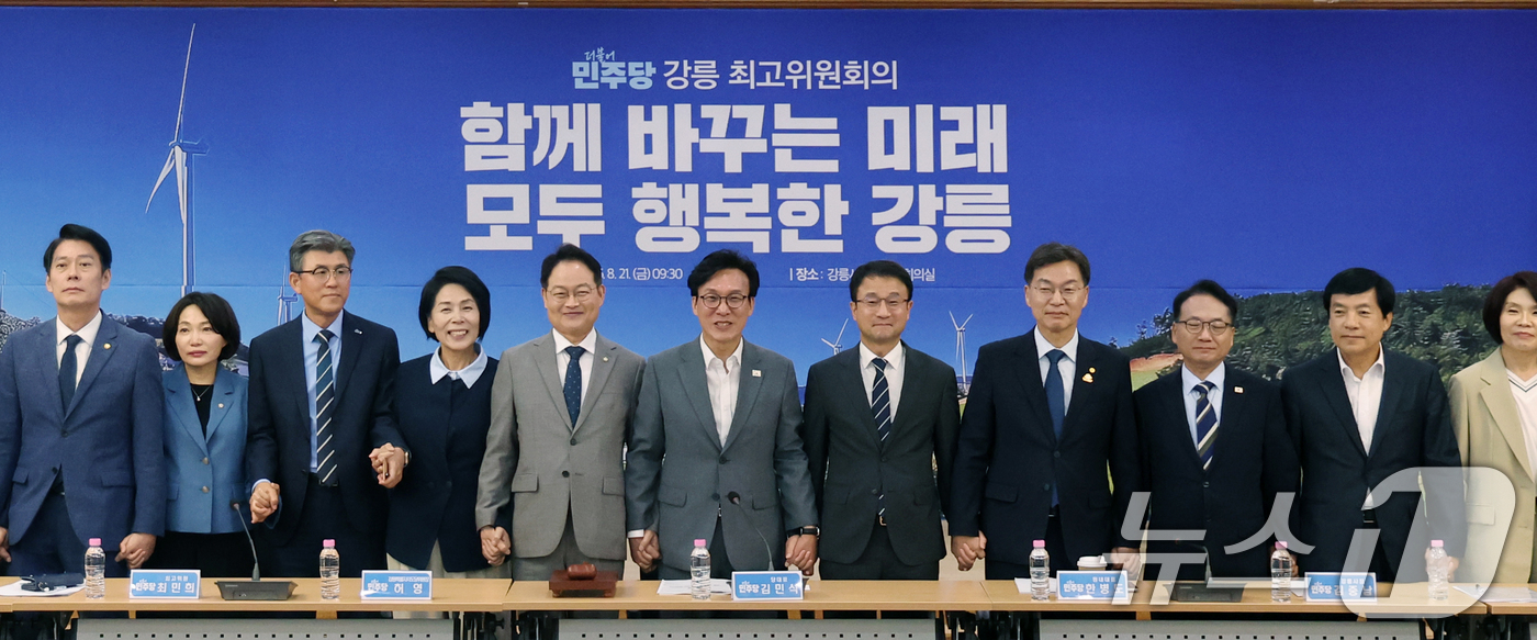 (강릉=뉴스1) 황기선 기자 = 김민석 더불어민주당 대표가 21일 오전 강원 강릉시청에서 열린 '강릉 최고위원회의'에서 참석자들과 인사를 위해 손을 잡고 있다.  2026.8.21 …