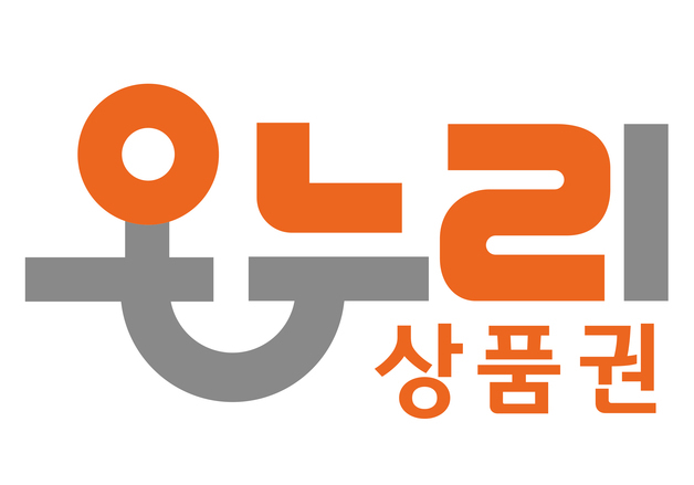 부산중기청 "온누리상품권 가맹점 등록 갱신 서두르세요"