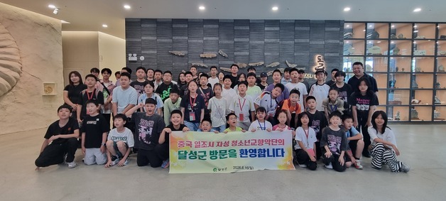 中 청소년 교향악단 90명 대구 달성 관광…"맞춤형 상품 개발"