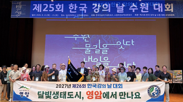전국 강·하천 활동가 한자리…'2027 강의 날 대회' 영암서 열린다