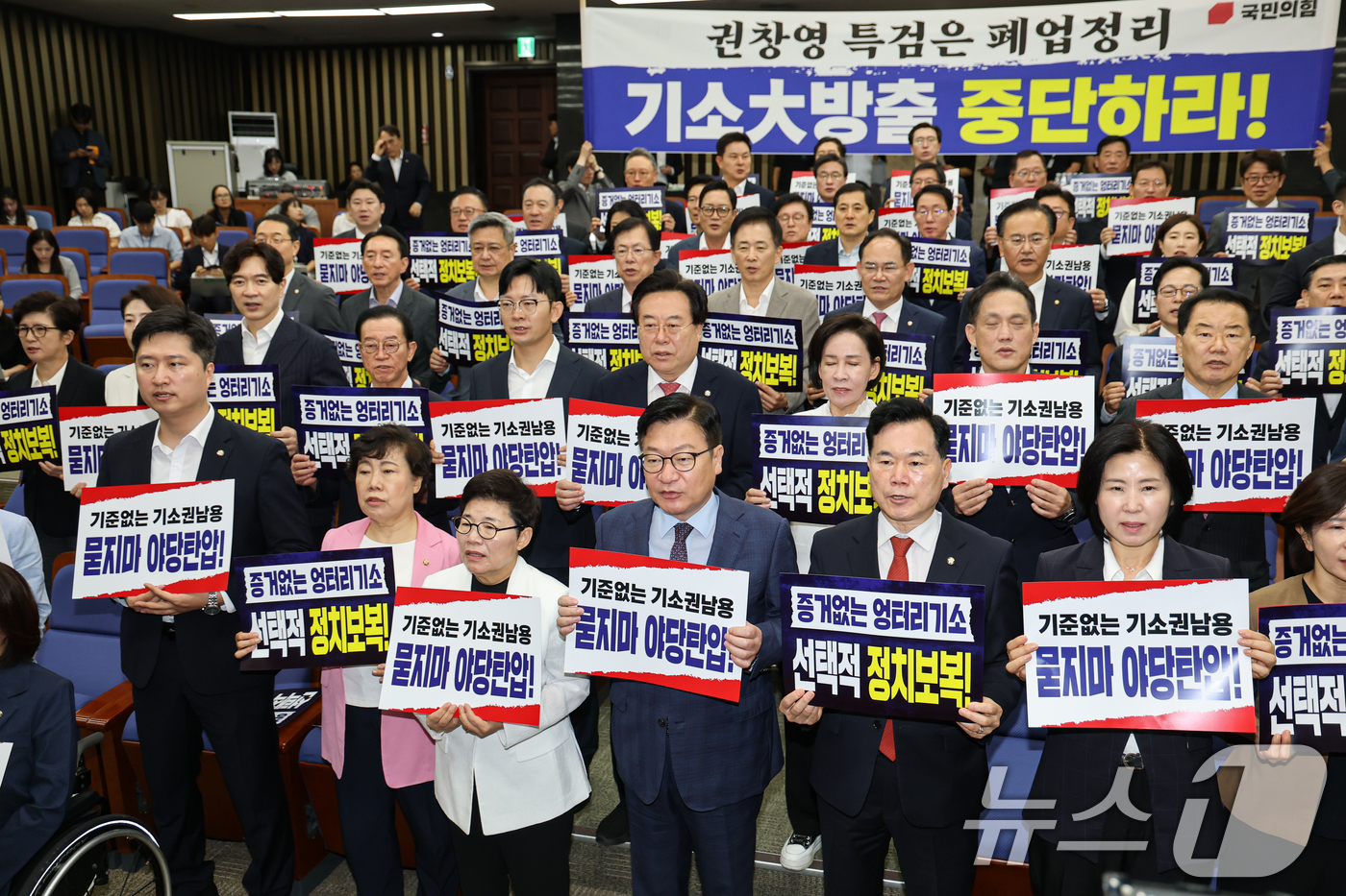 (서울=뉴스1) 김도우 기자 = 국민의힘 의원들이 21일 서울 여의도 국회에서 열린 의원총회에 참석해 종합특검을 규탄하는 피켓팅을 하고 있다. 2026.8.21/뉴스1