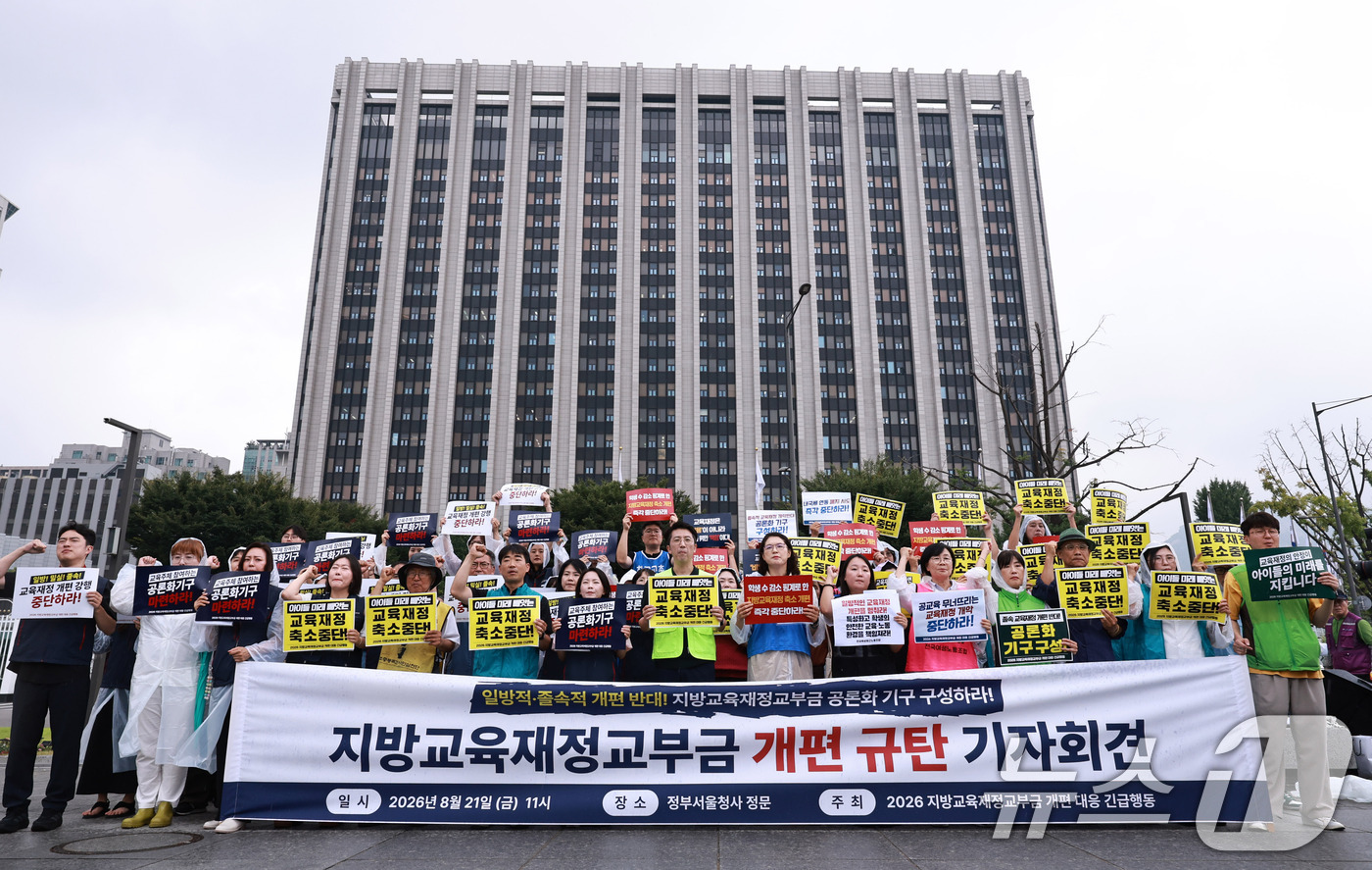 (서울=뉴스1) 구윤성 기자 = 교육·시민단체로 구성된 2026지방교육재정교부금 개편 대응 긴급행동 회원들이 21일 오전 서울 광화문 정부서울청사 앞에서 지방교육재정교부금 개편을 …