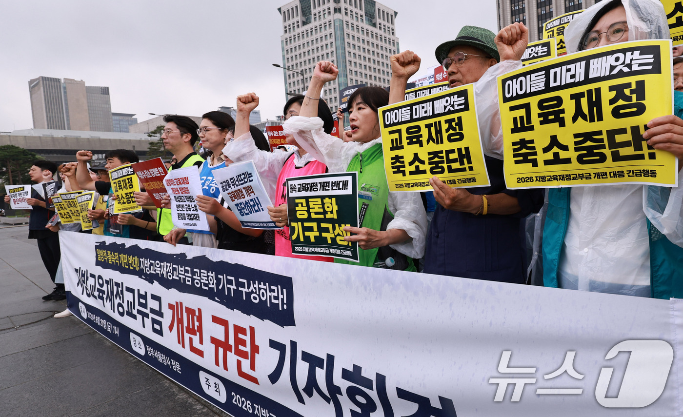 (서울=뉴스1) 구윤성 기자 = 교육·시민단체로 구성된 2026지방교육재정교부금 개편 대응 긴급행동 회원들이 21일 오전 서울 광화문 정부서울청사 앞에서 지방교육재정교부금 개편을 …