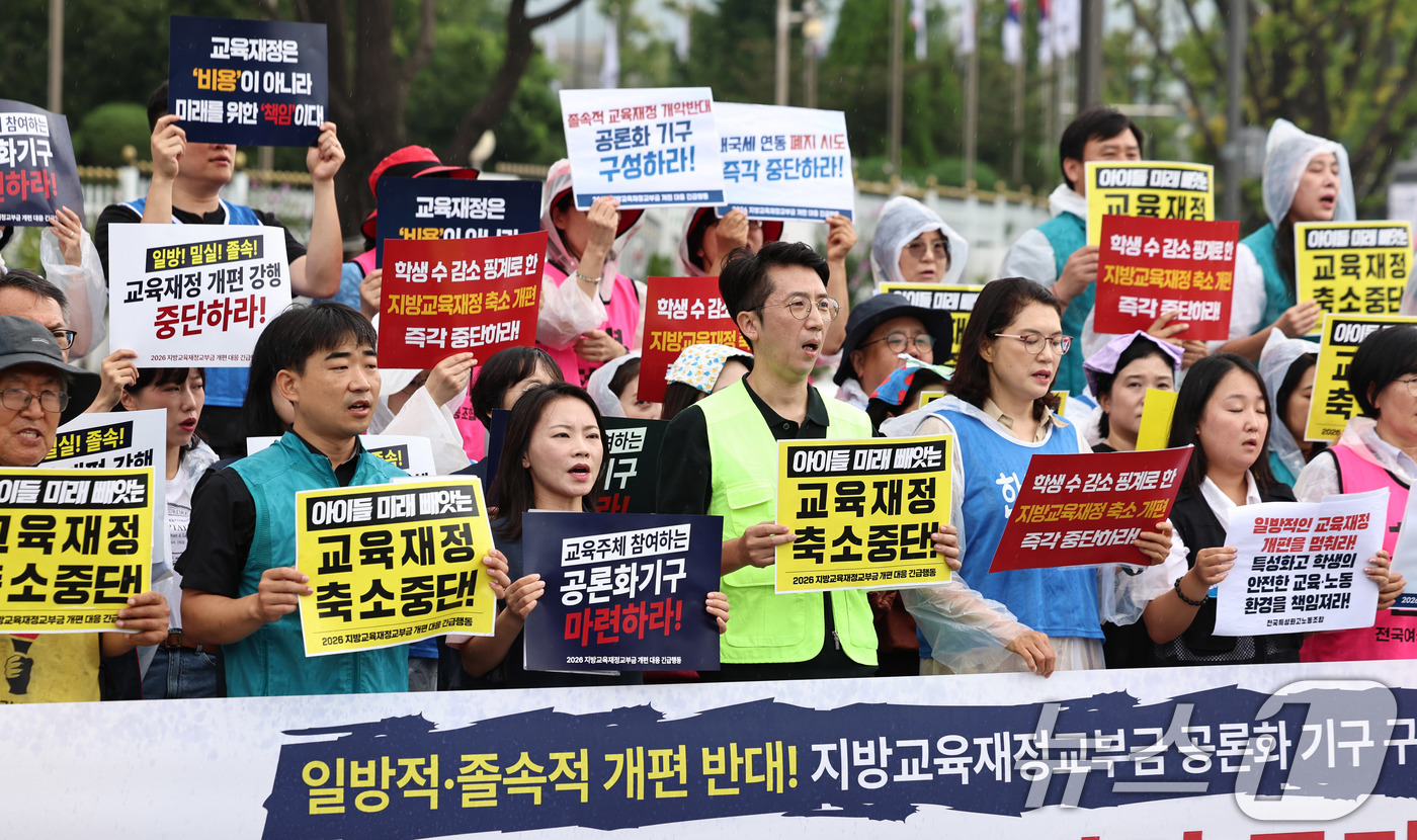 (서울=뉴스1) 구윤성 기자 = 교육·시민단체로 구성된 2026지방교육재정교부금 개편 대응 긴급행동 회원들이 21일 오전 서울 광화문 정부서울청사 앞에서 지방교육재정교부금 개편을 …