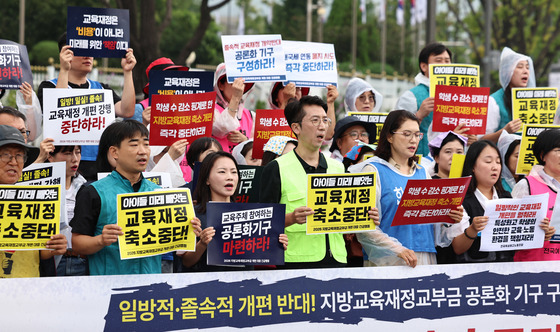 '지방교육재정 축소 개편 중단 촉구'