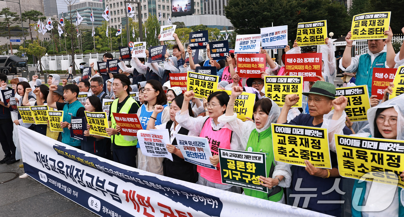 (서울=뉴스1) 구윤성 기자 = 교육·시민단체로 구성된 2026지방교육재정교부금 개편 대응 긴급행동 회원들이 21일 오전 서울 광화문 정부서울청사 앞에서 지방교육재정교부금 개편을 …