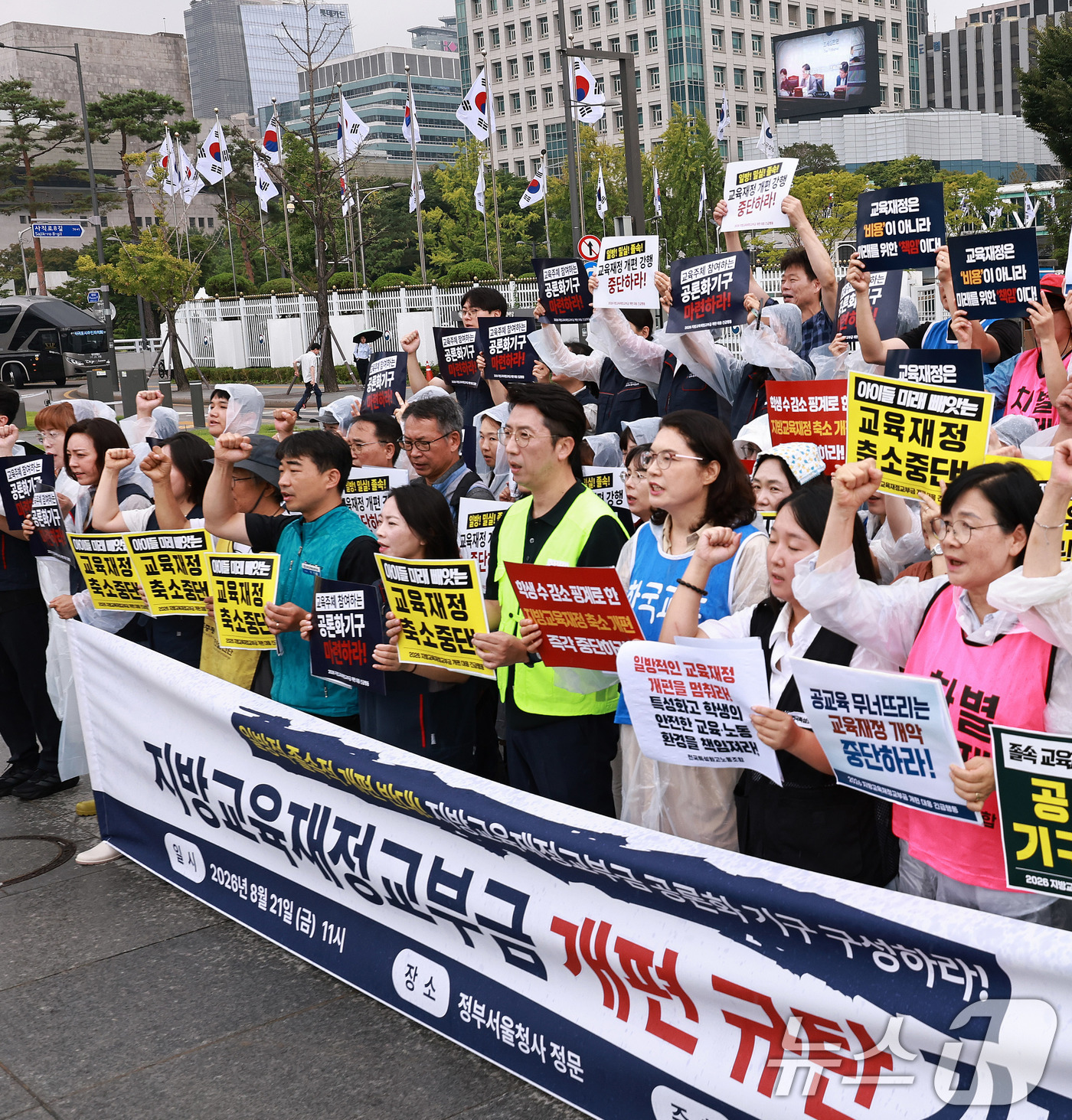 (서울=뉴스1) 구윤성 기자 = 교육·시민단체로 구성된 2026지방교육재정교부금 개편 대응 긴급행동 회원들이 21일 오전 서울 광화문 정부서울청사 앞에서 지방교육재정교부금 개편을 …