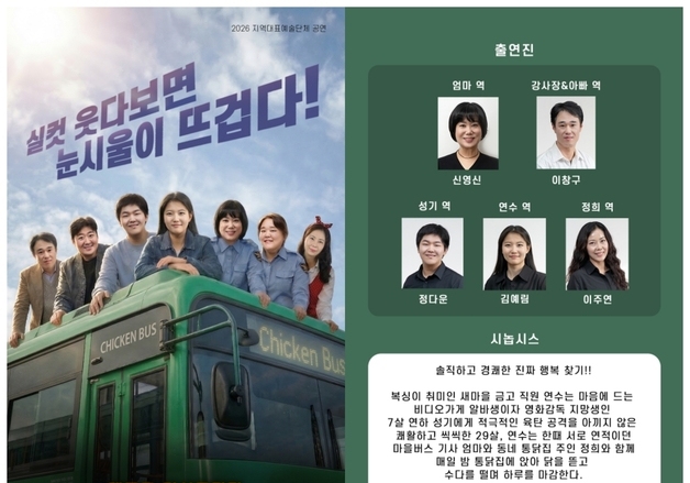 괴산군, 레트로 감성코미디 '연극 통닭' 26일 오후 4시 공연