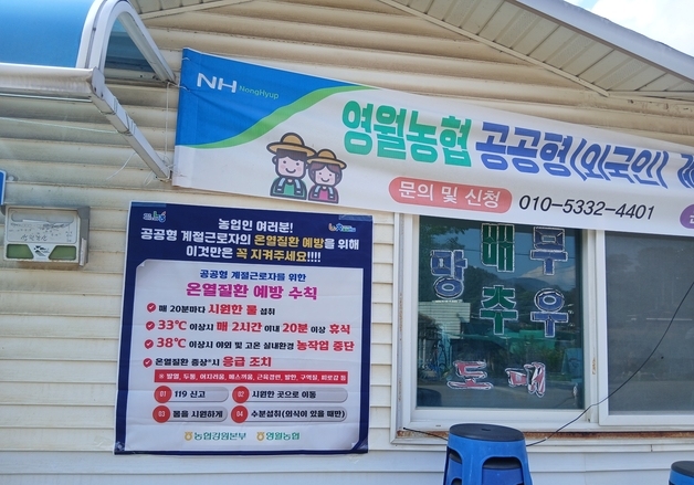 "폭염 속 안전 최우선"…강원농협, 계절근로자 온열질환 예방 총력