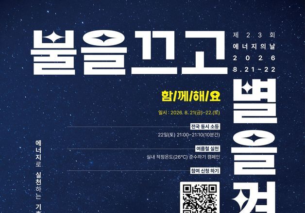 대전문화재단, 22일 '에너지의 날' 전직원 소등 캠페인 동참