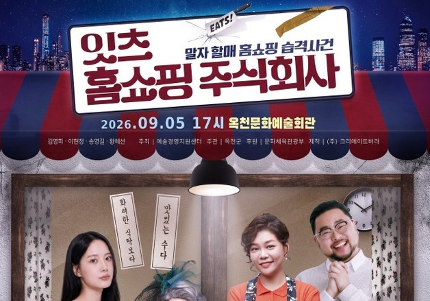 "웃음 폭탄 생방송"…옥천서 내달 5일 관객 참여형 연극 공연
